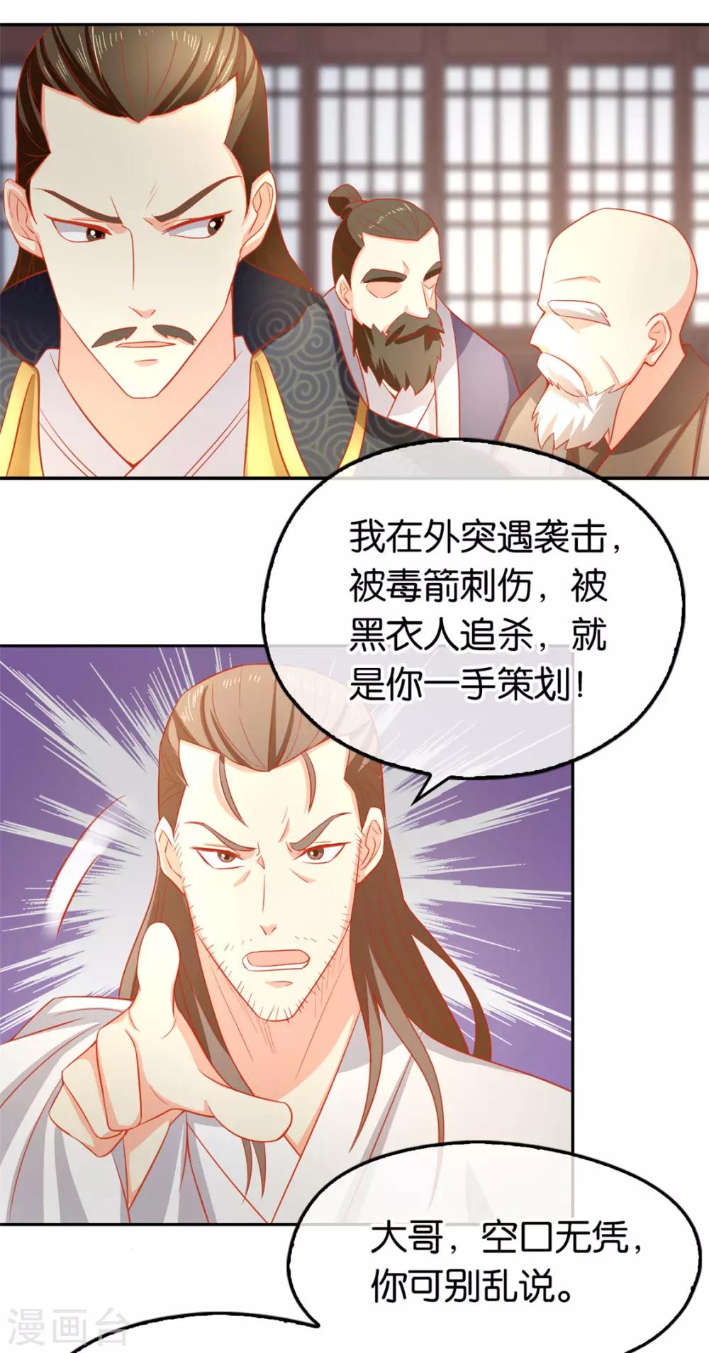 《倾城狂妃》漫画最新章节第64话免费下拉式在线观看章节第【25】张图片