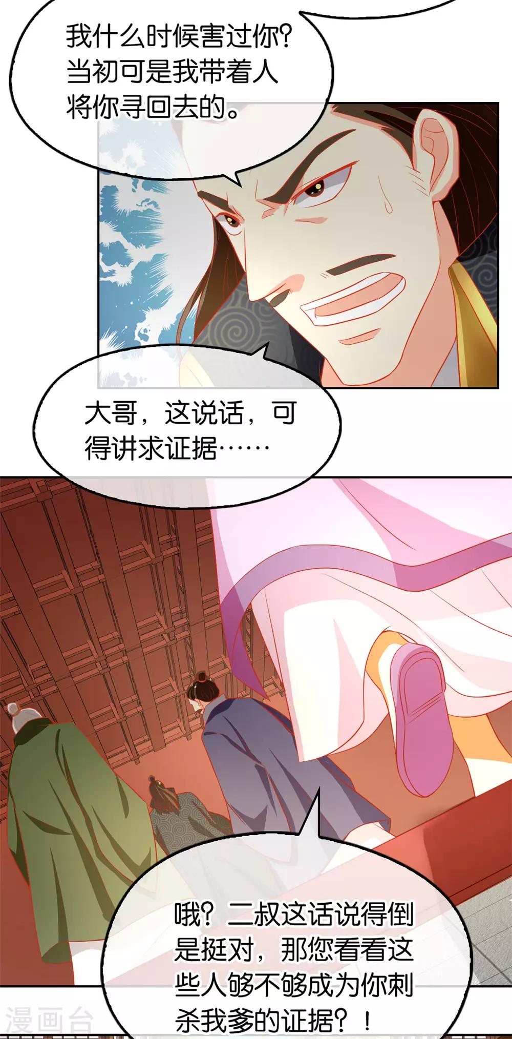 《倾城狂妃》漫画最新章节第64话免费下拉式在线观看章节第【26】张图片