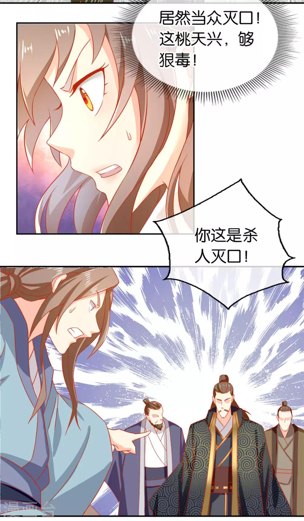 《倾城狂妃》漫画最新章节第64话免费下拉式在线观看章节第【34】张图片