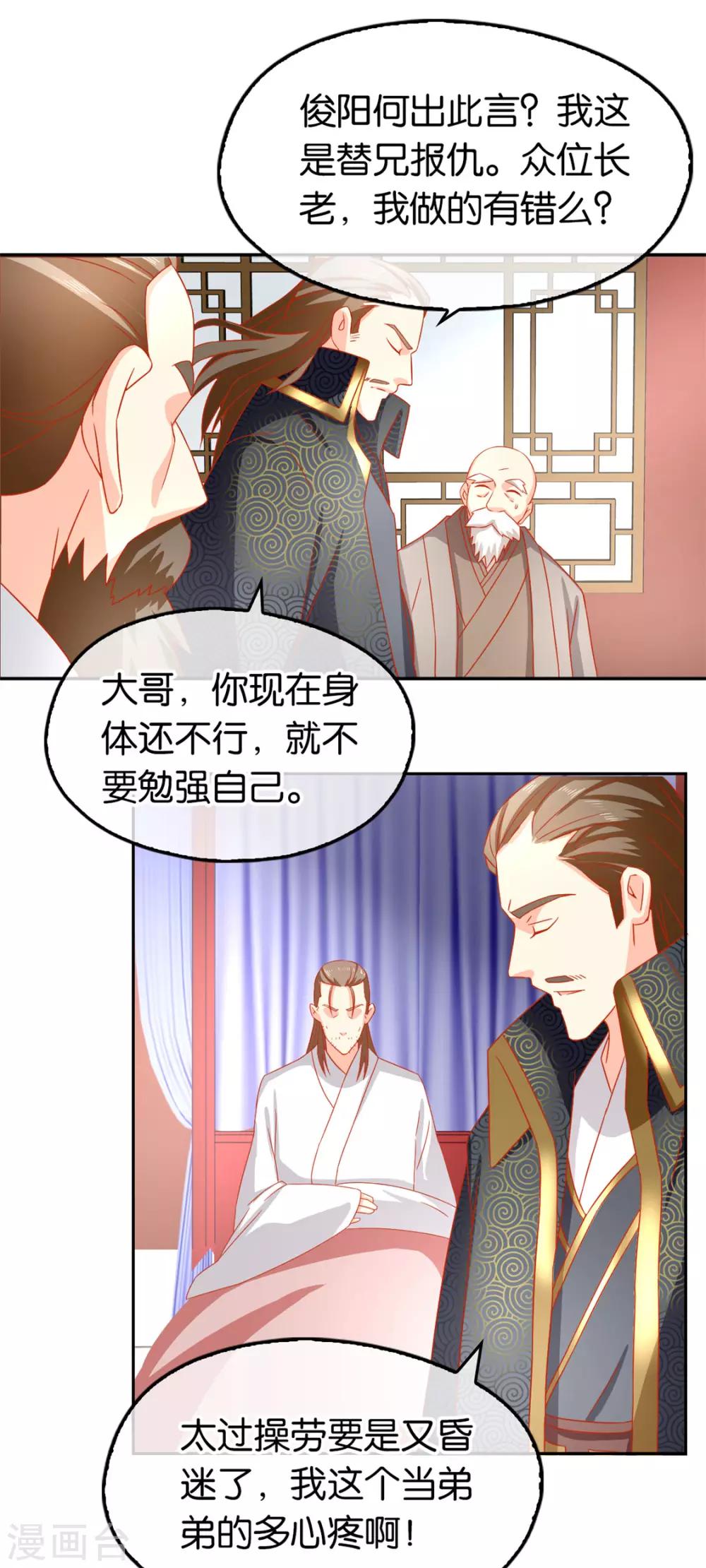 《倾城狂妃》漫画最新章节第64话免费下拉式在线观看章节第【35】张图片