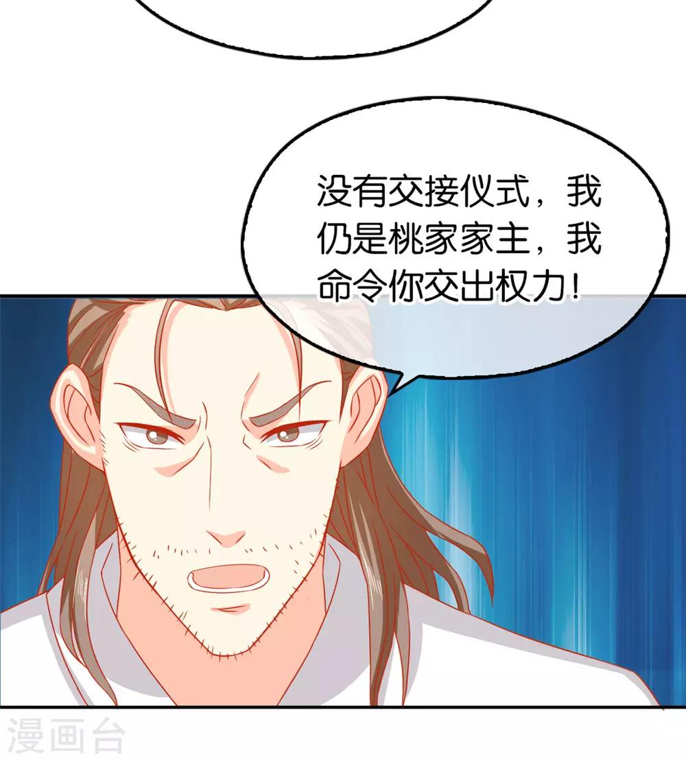 《倾城狂妃》漫画最新章节第64话免费下拉式在线观看章节第【36】张图片