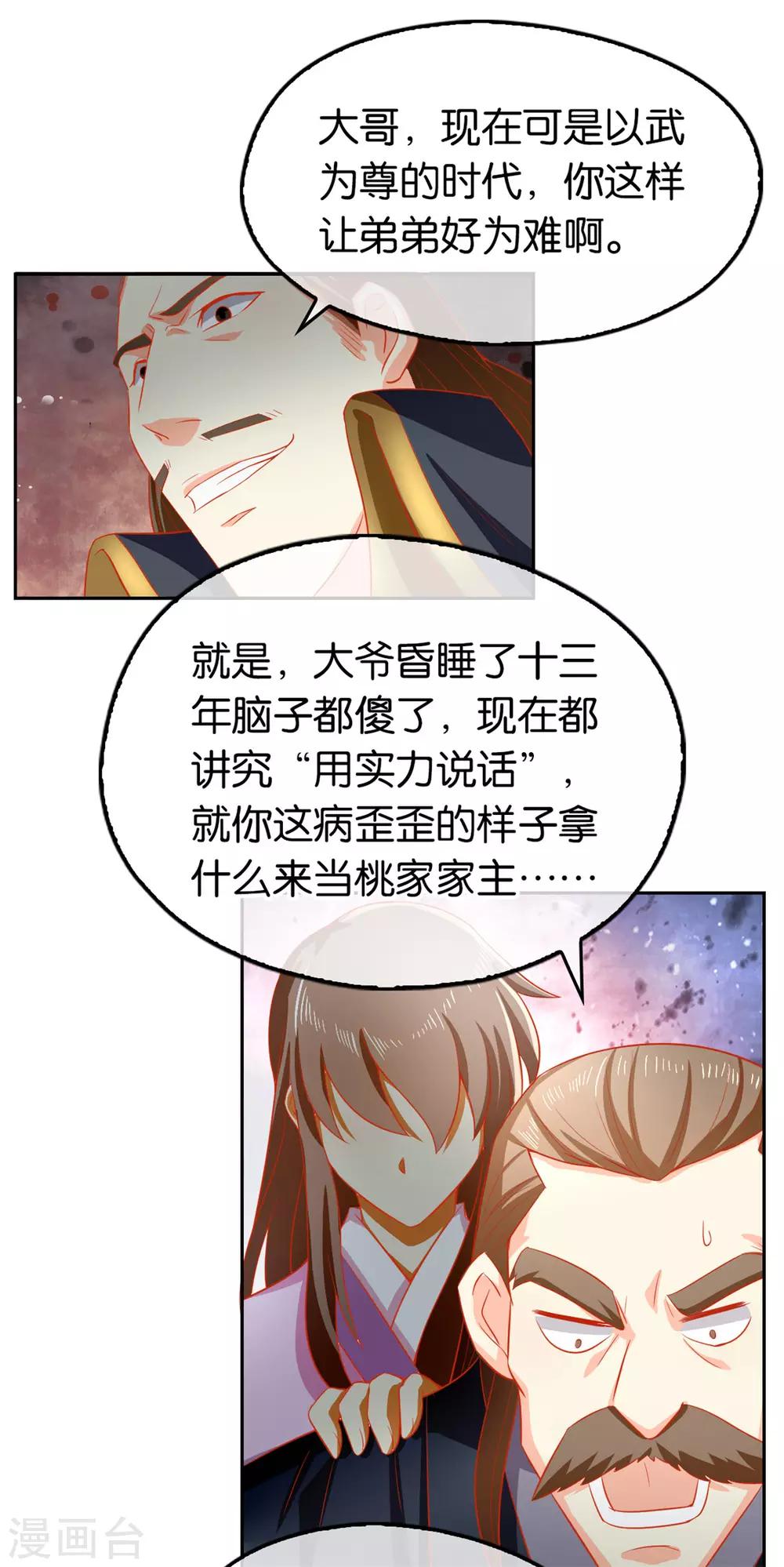 《倾城狂妃》漫画最新章节第64话免费下拉式在线观看章节第【37】张图片