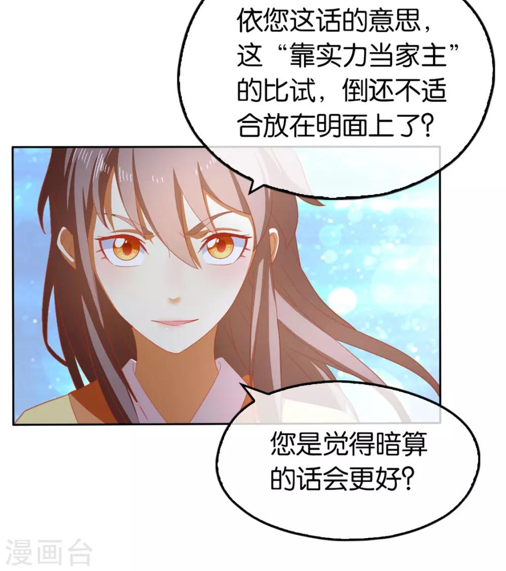 《倾城狂妃》漫画最新章节第65话免费下拉式在线观看章节第【11】张图片