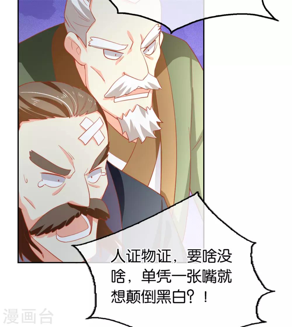 《倾城狂妃》漫画最新章节第65话免费下拉式在线观看章节第【24】张图片