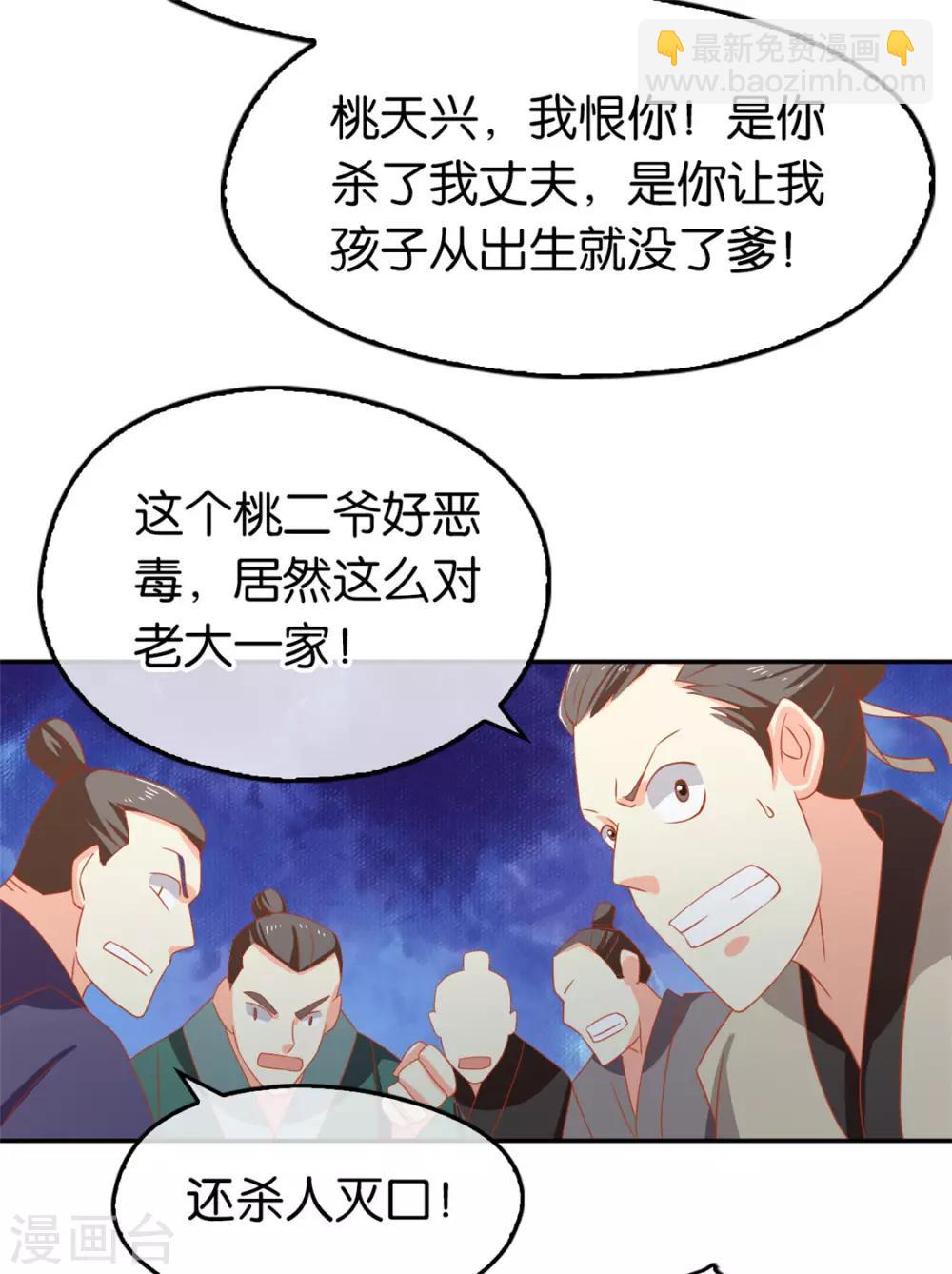 《倾城狂妃》漫画最新章节第65话免费下拉式在线观看章节第【28】张图片