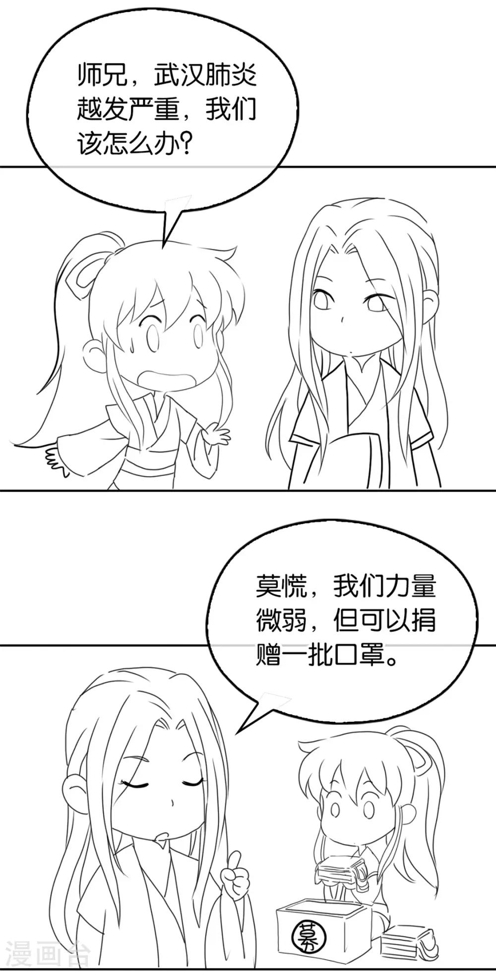 《倾城狂妃》漫画最新章节番外 月雪CP抗疫日常免费下拉式在线观看章节第【1】张图片