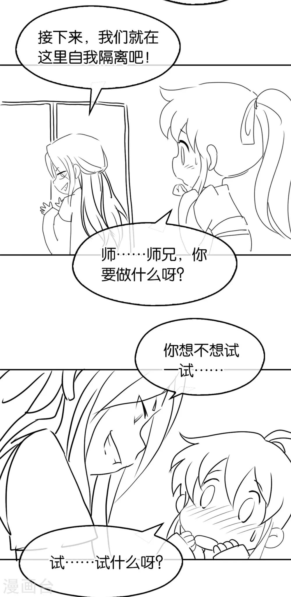 《倾城狂妃》漫画最新章节番外 月雪CP抗疫日常免费下拉式在线观看章节第【4】张图片