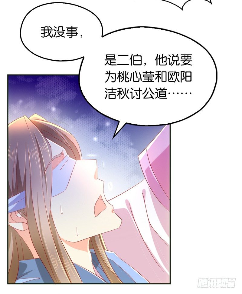 《倾城狂妃》漫画最新章节第7话 二叔，你是影帝吗？免费下拉式在线观看章节第【24】张图片