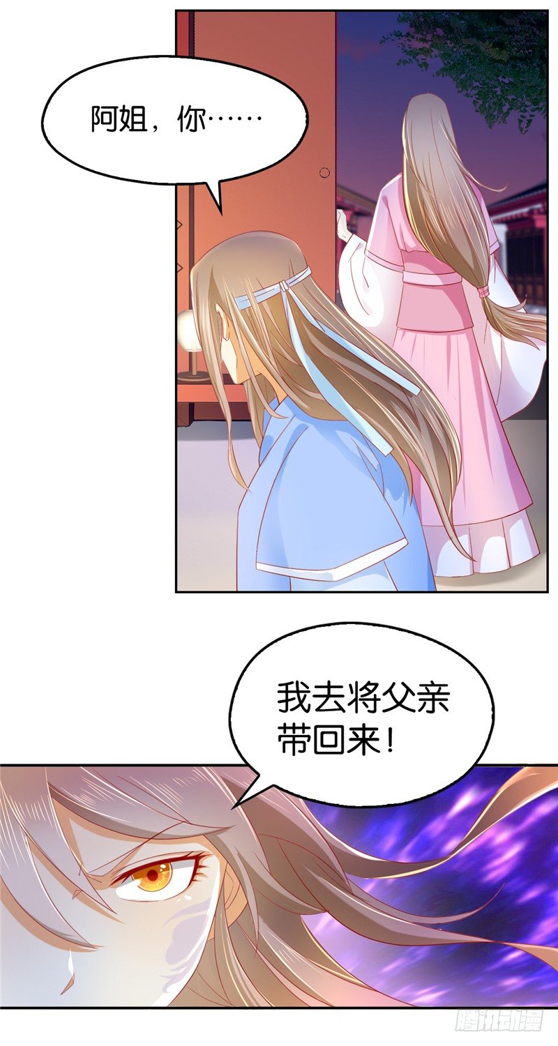 《倾城狂妃》漫画最新章节第7话 二叔，你是影帝吗？免费下拉式在线观看章节第【28】张图片