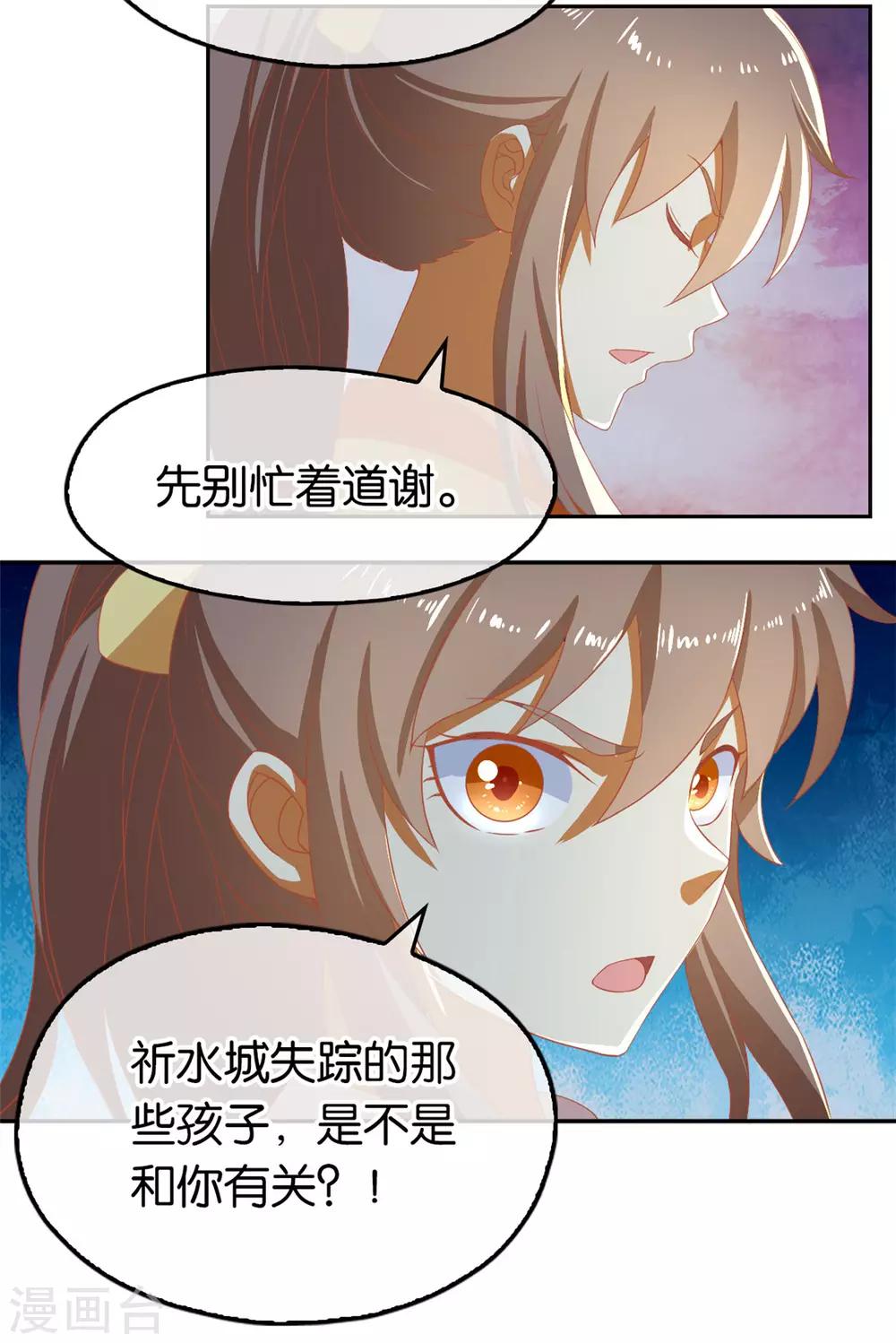 《倾城狂妃》漫画最新章节第67话免费下拉式在线观看章节第【20】张图片