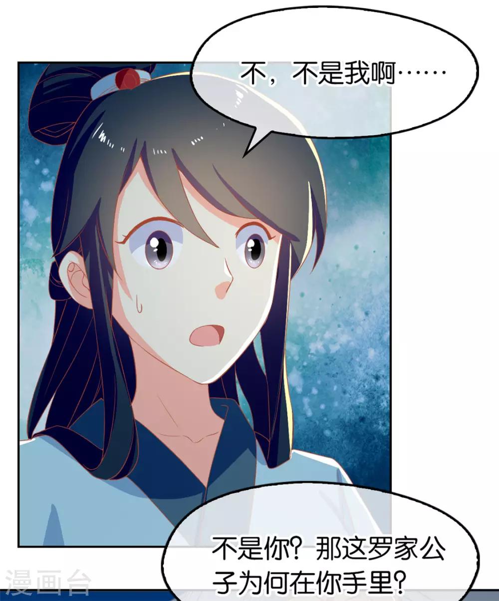 《倾城狂妃》漫画最新章节第67话免费下拉式在线观看章节第【21】张图片