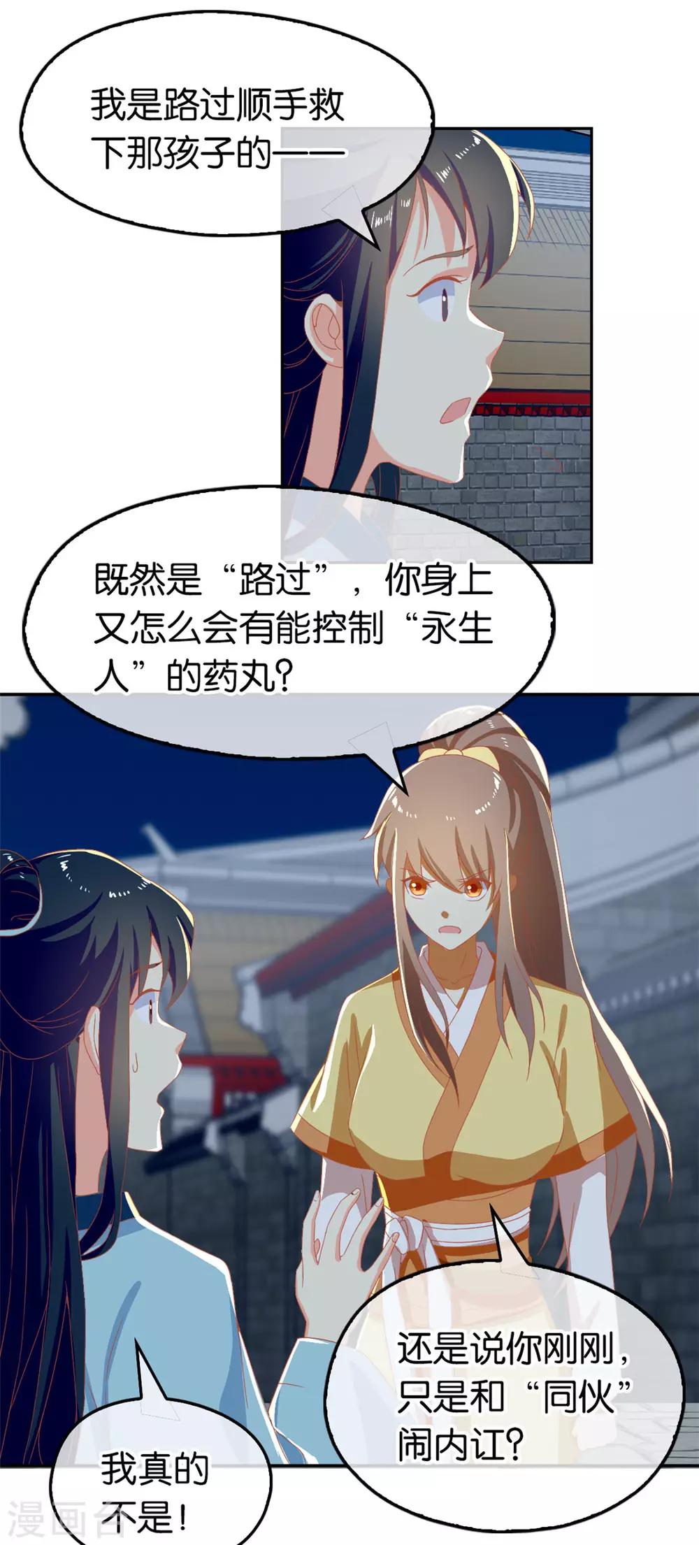 《倾城狂妃》漫画最新章节第67话免费下拉式在线观看章节第【23】张图片