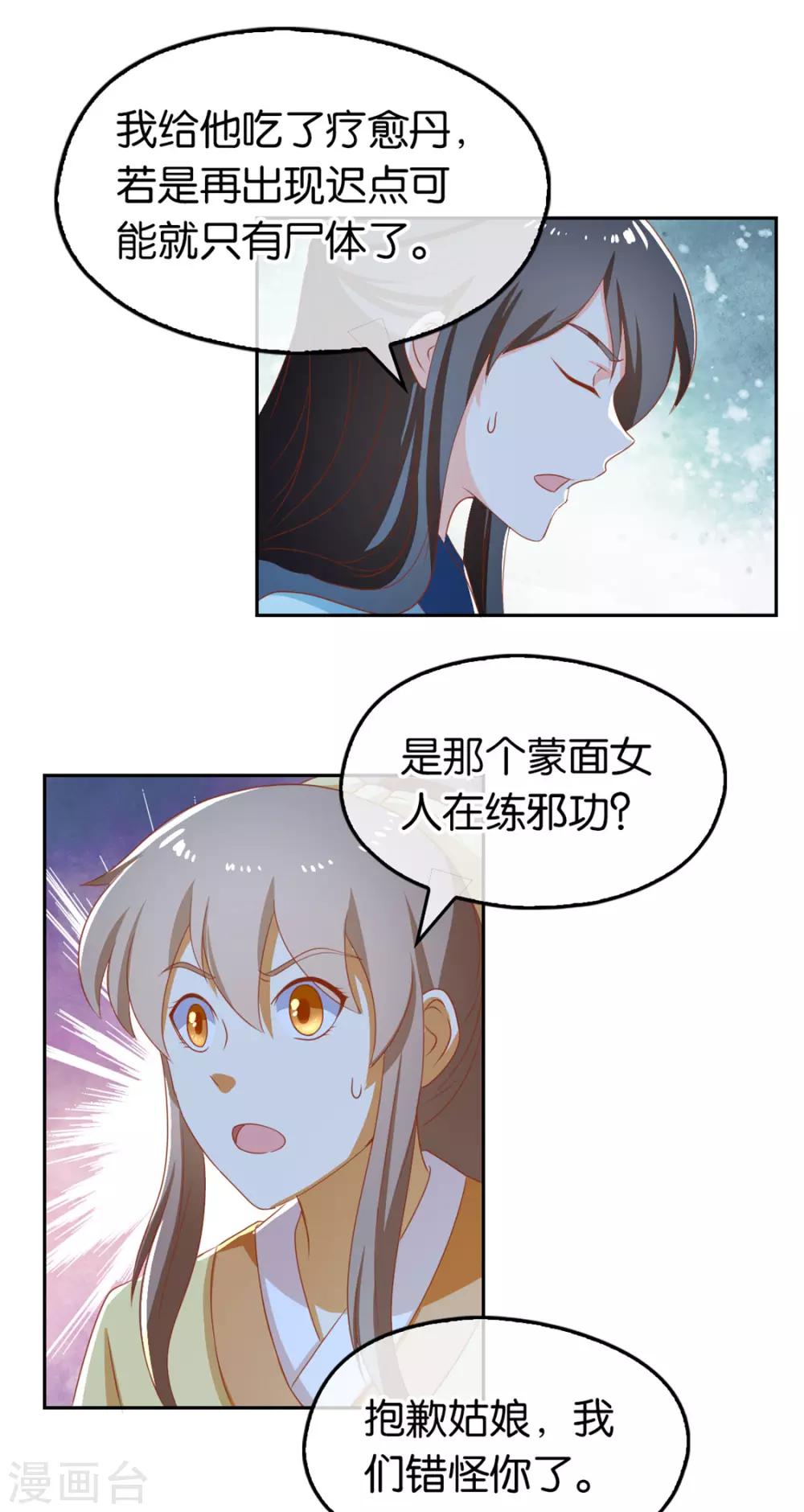 《倾城狂妃》漫画最新章节第67话免费下拉式在线观看章节第【28】张图片