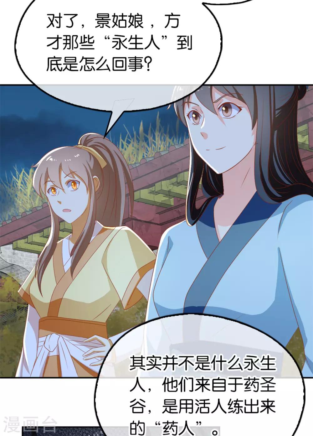 《倾城狂妃》漫画最新章节第67话免费下拉式在线观看章节第【35】张图片