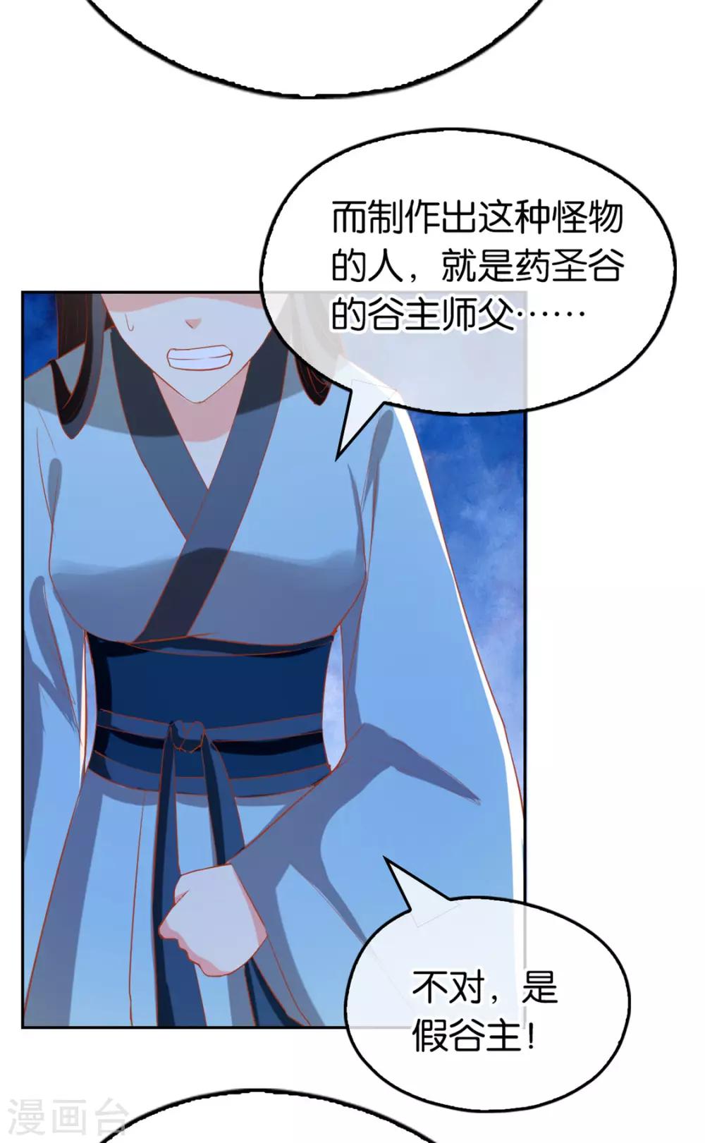 《倾城狂妃》漫画最新章节第67话免费下拉式在线观看章节第【38】张图片