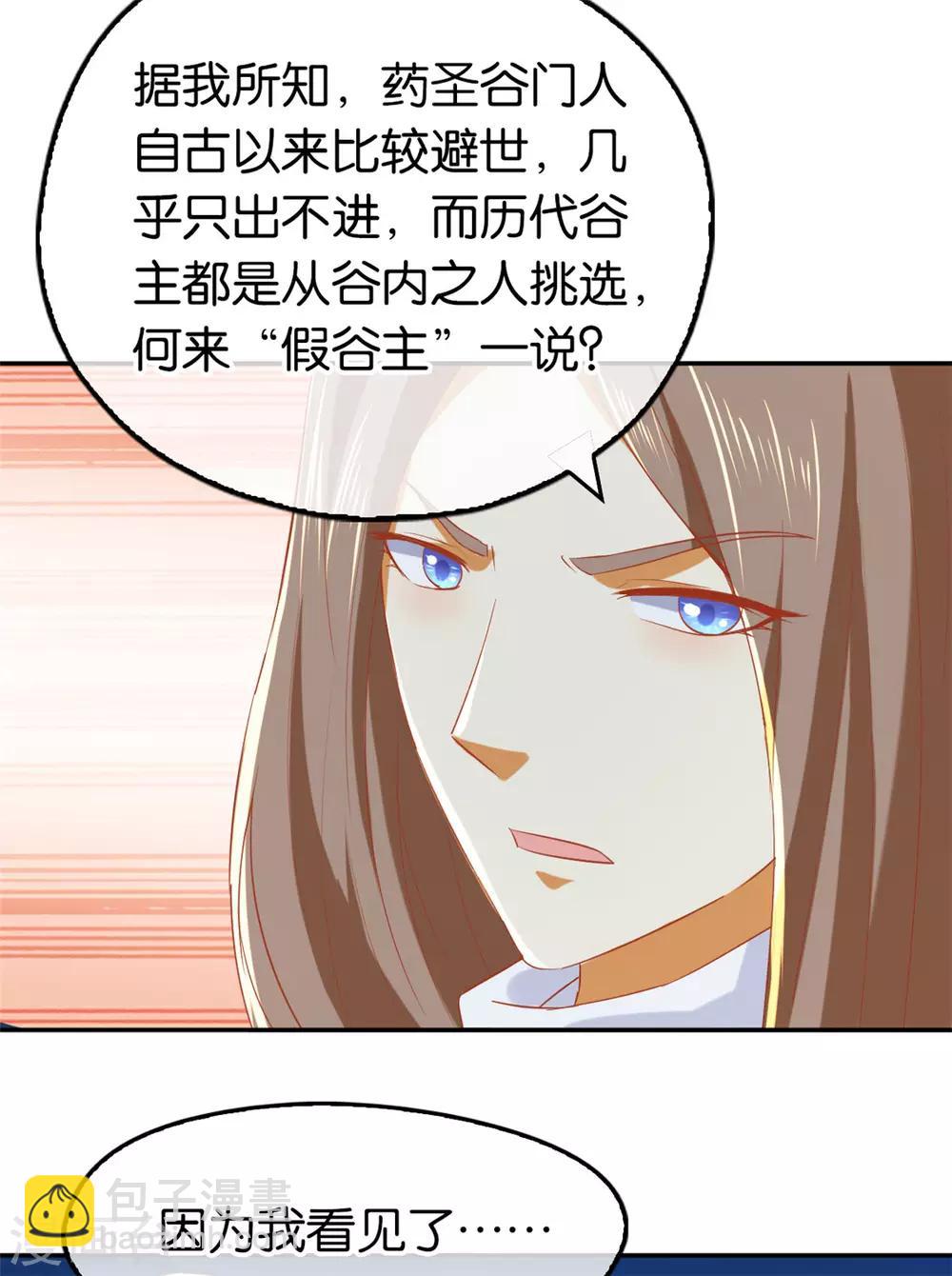 《倾城狂妃》漫画最新章节第67话免费下拉式在线观看章节第【39】张图片