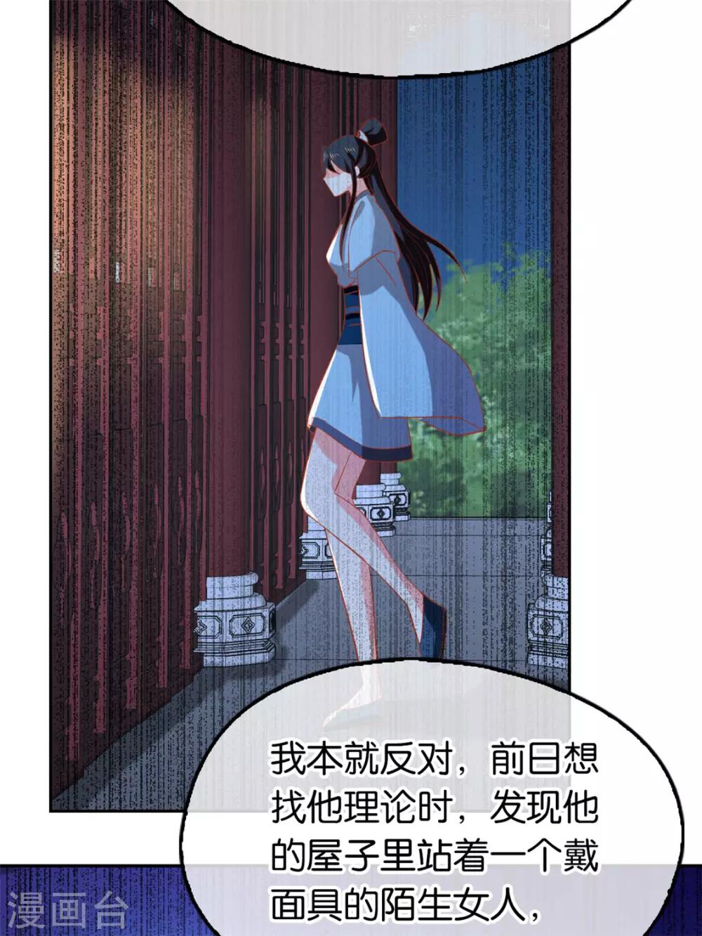 《倾城狂妃》漫画最新章节第67话免费下拉式在线观看章节第【41】张图片