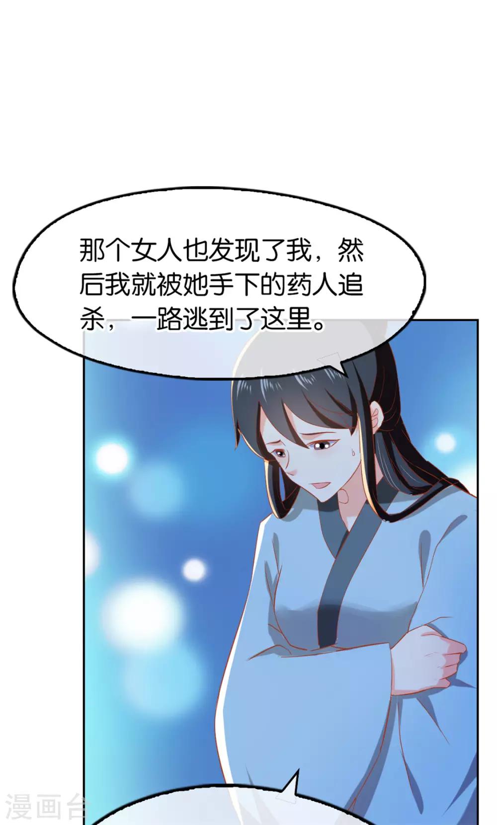 《倾城狂妃》漫画最新章节第67话免费下拉式在线观看章节第【45】张图片