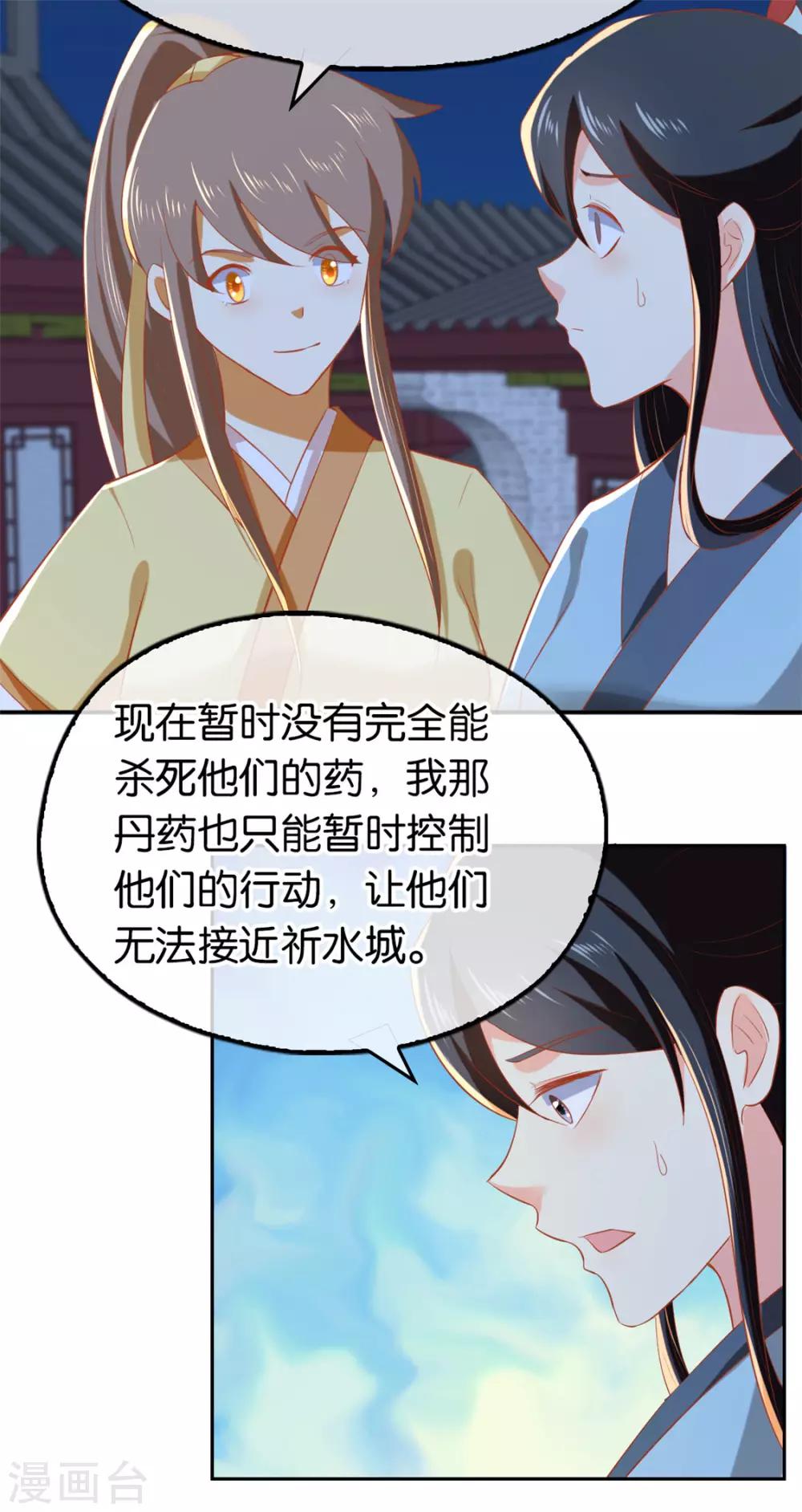 《倾城狂妃》漫画最新章节第67话免费下拉式在线观看章节第【47】张图片