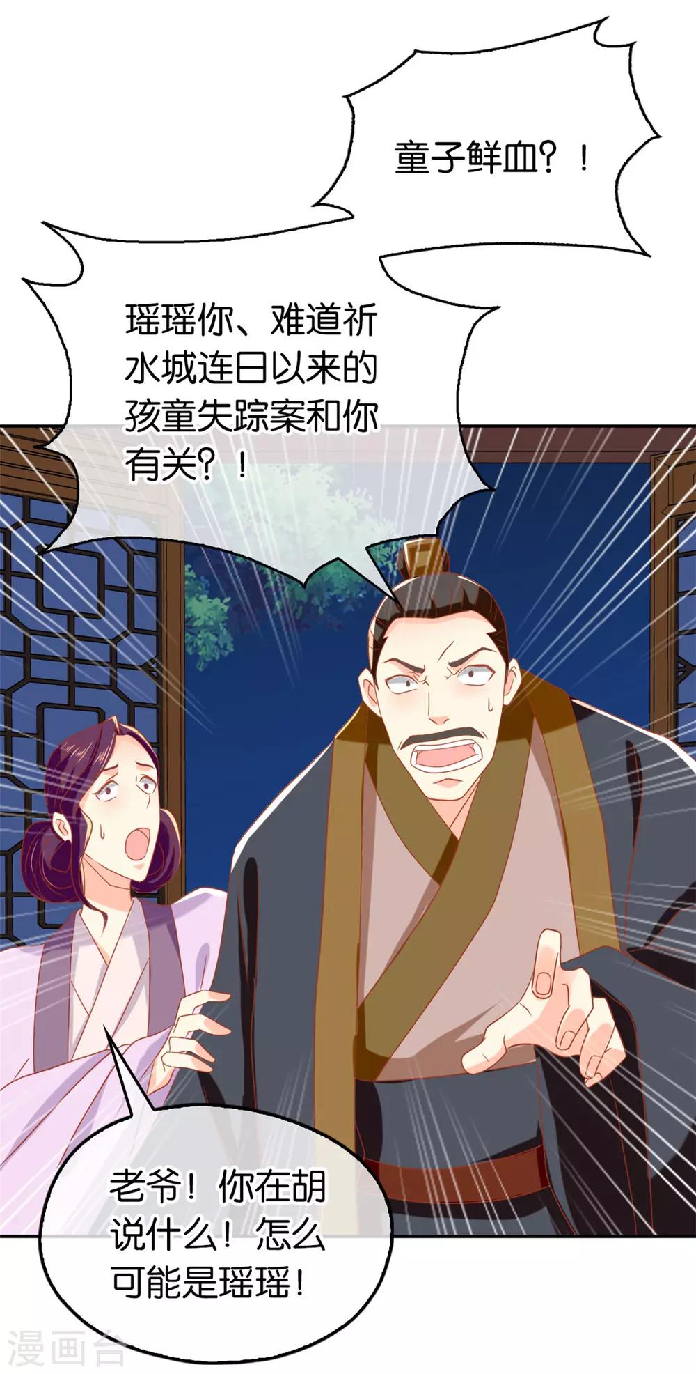 《倾城狂妃》漫画最新章节第68话免费下拉式在线观看章节第【10】张图片