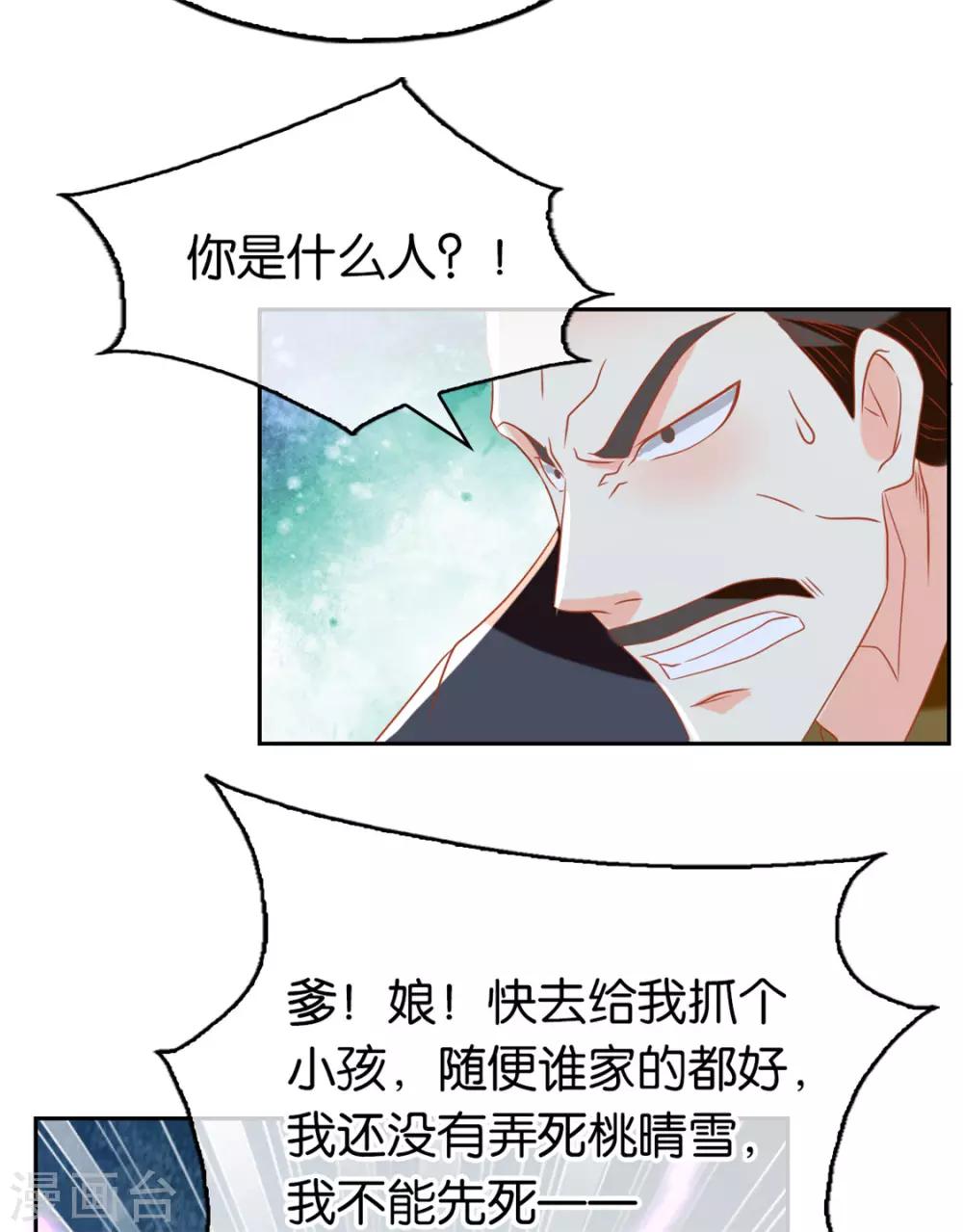 《倾城狂妃》漫画最新章节第68话免费下拉式在线观看章节第【12】张图片