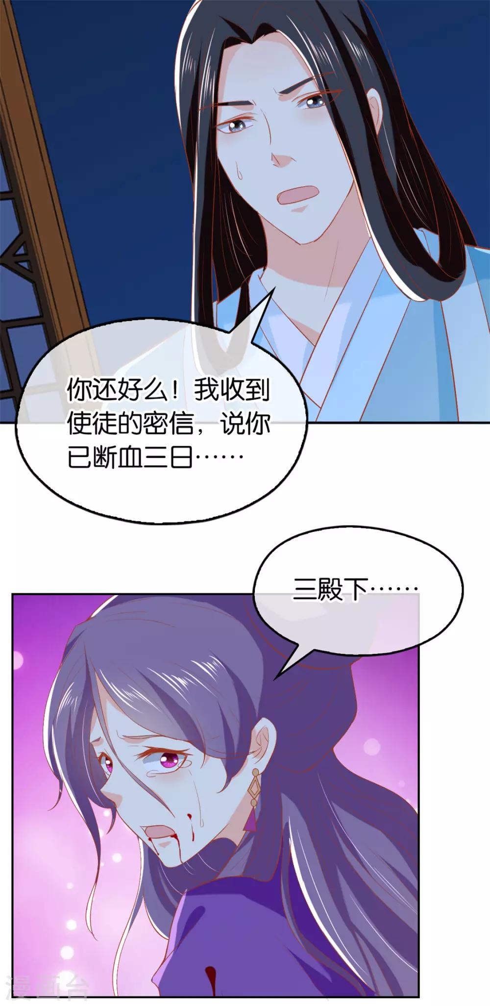 《倾城狂妃》漫画最新章节第68话免费下拉式在线观看章节第【15】张图片