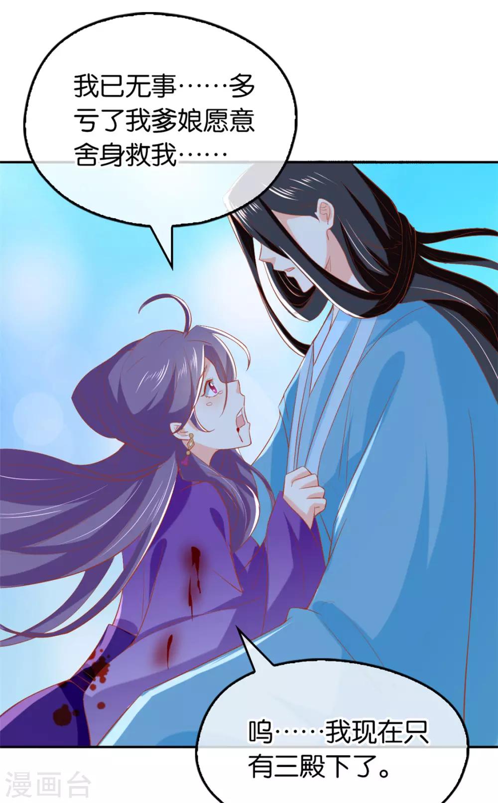 《倾城狂妃》漫画最新章节第68话免费下拉式在线观看章节第【16】张图片