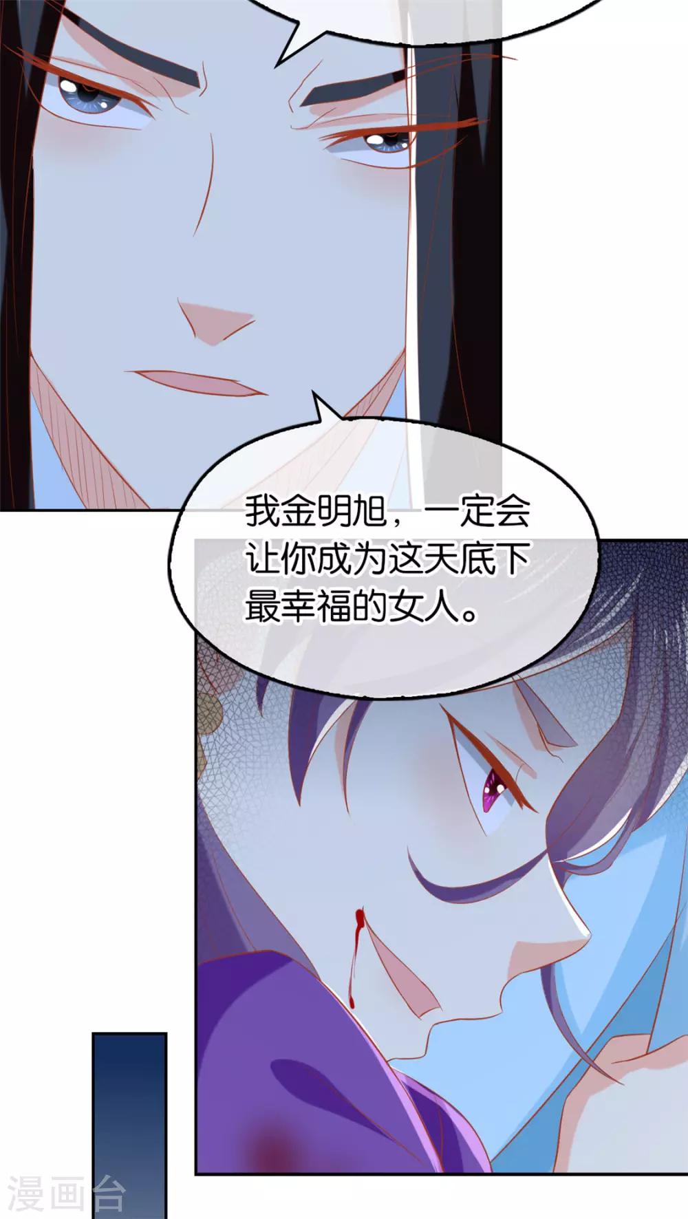 《倾城狂妃》漫画最新章节第68话免费下拉式在线观看章节第【18】张图片