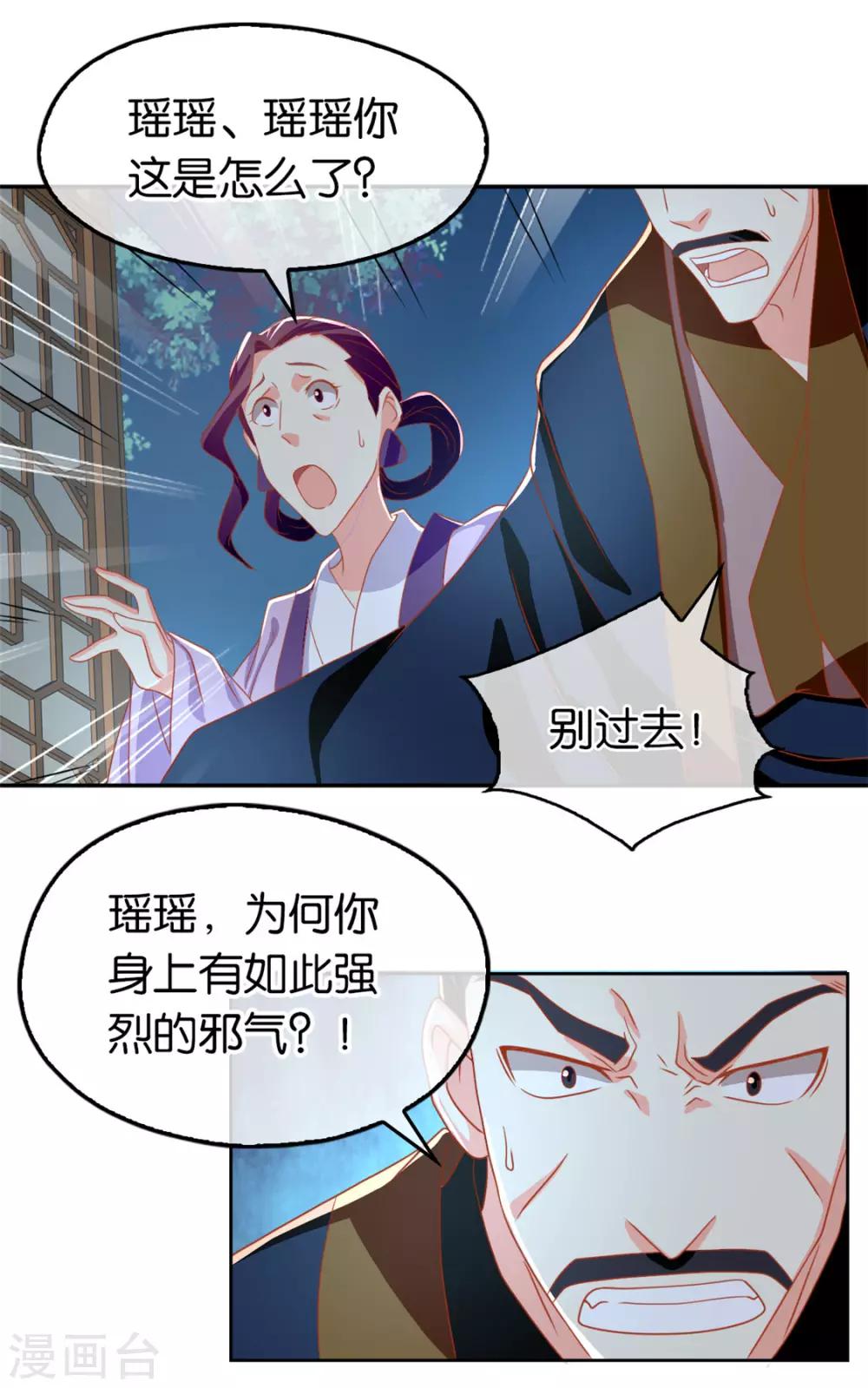 《倾城狂妃》漫画最新章节第68话免费下拉式在线观看章节第【2】张图片