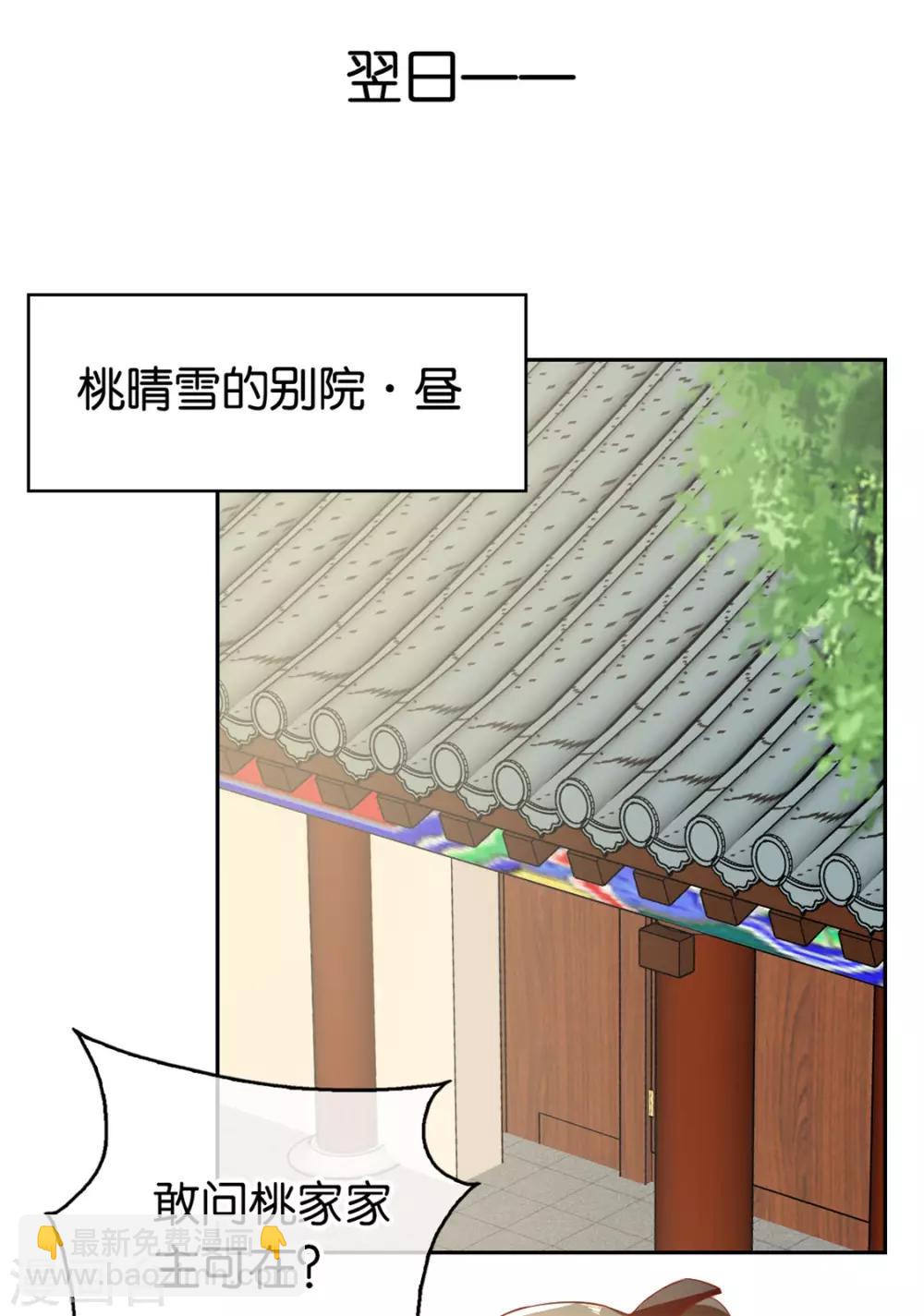 《倾城狂妃》漫画最新章节第68话免费下拉式在线观看章节第【20】张图片