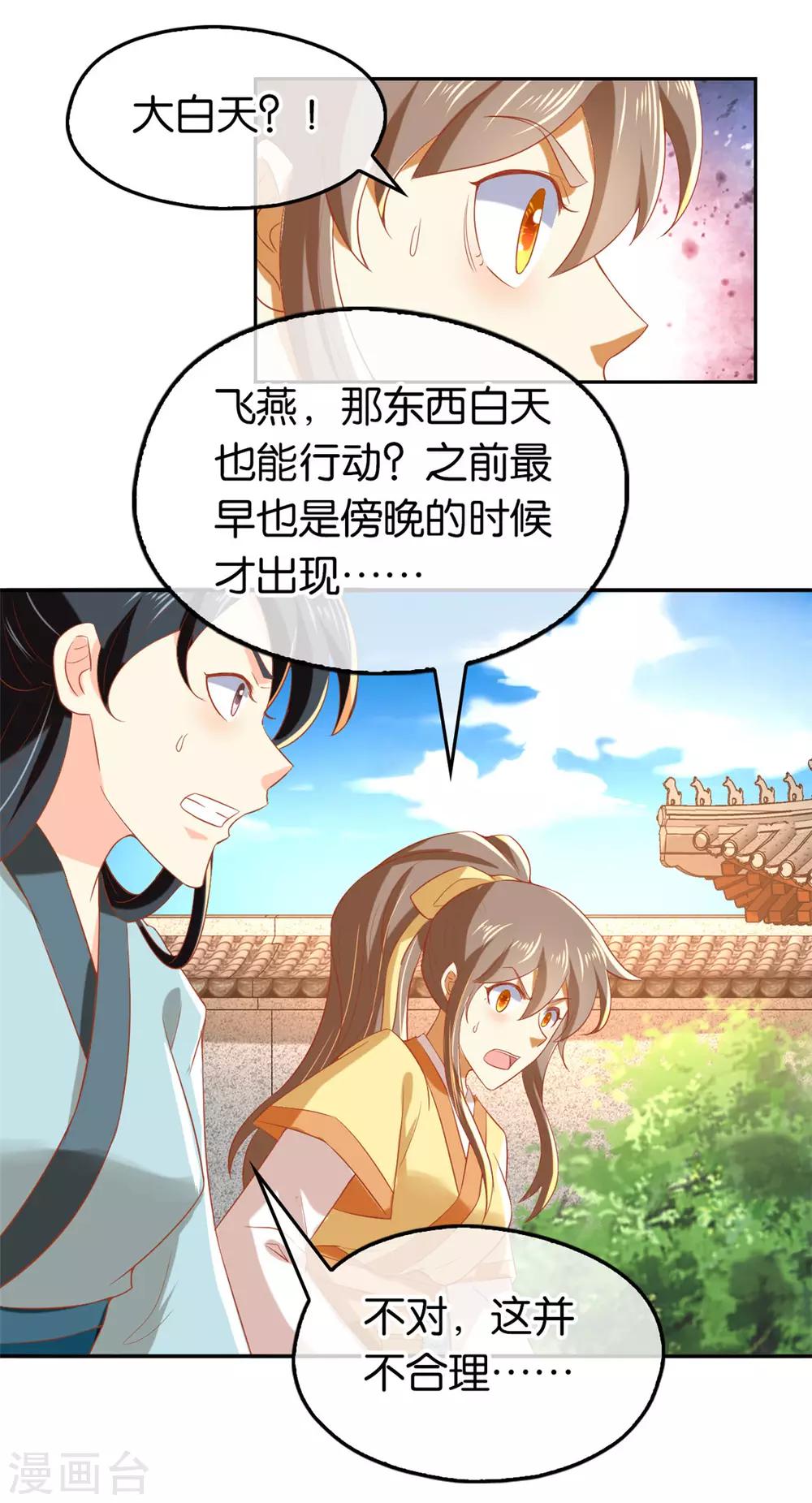 《倾城狂妃》漫画最新章节第68话免费下拉式在线观看章节第【26】张图片