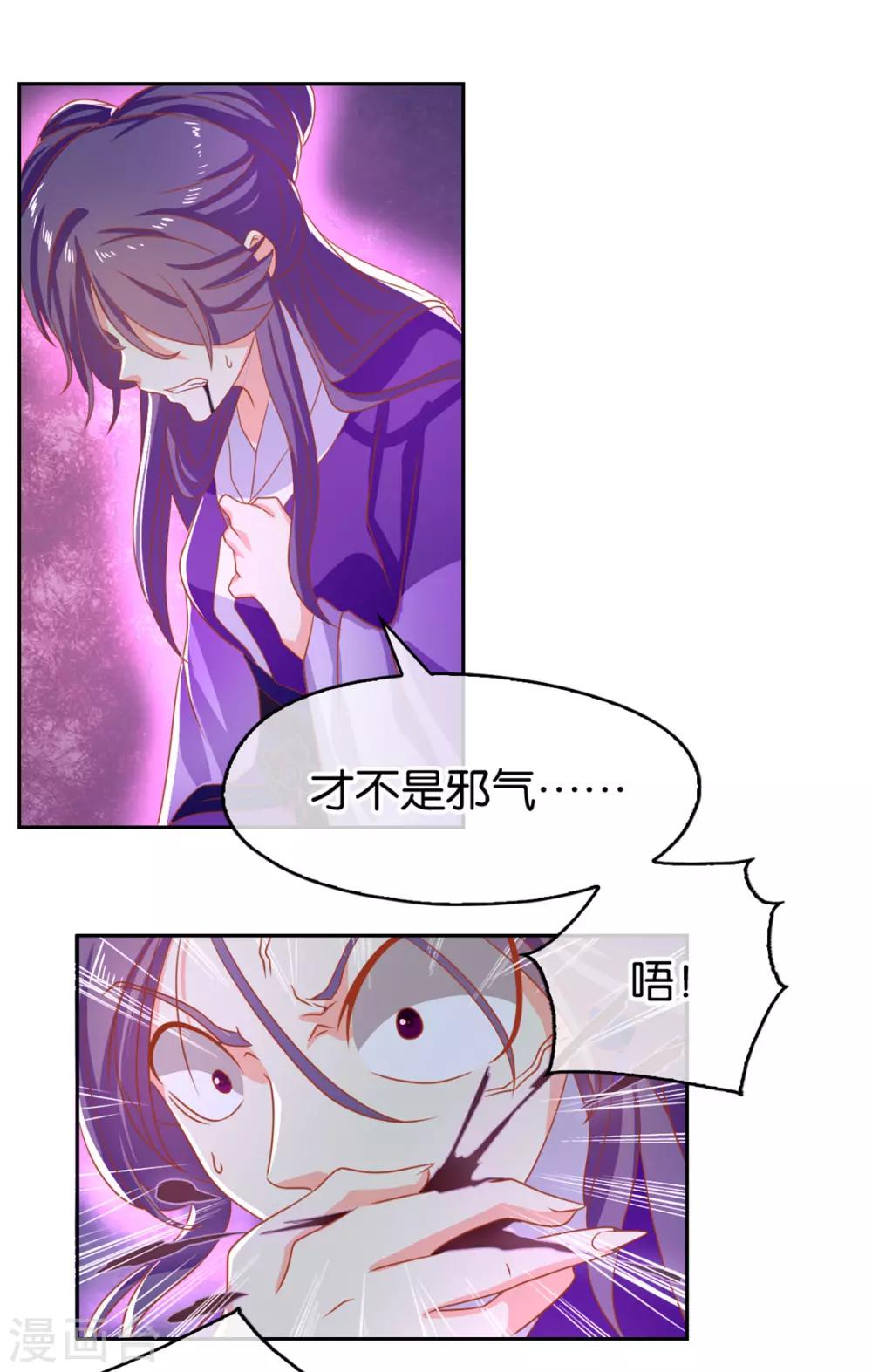 《倾城狂妃》漫画最新章节第68话免费下拉式在线观看章节第【3】张图片