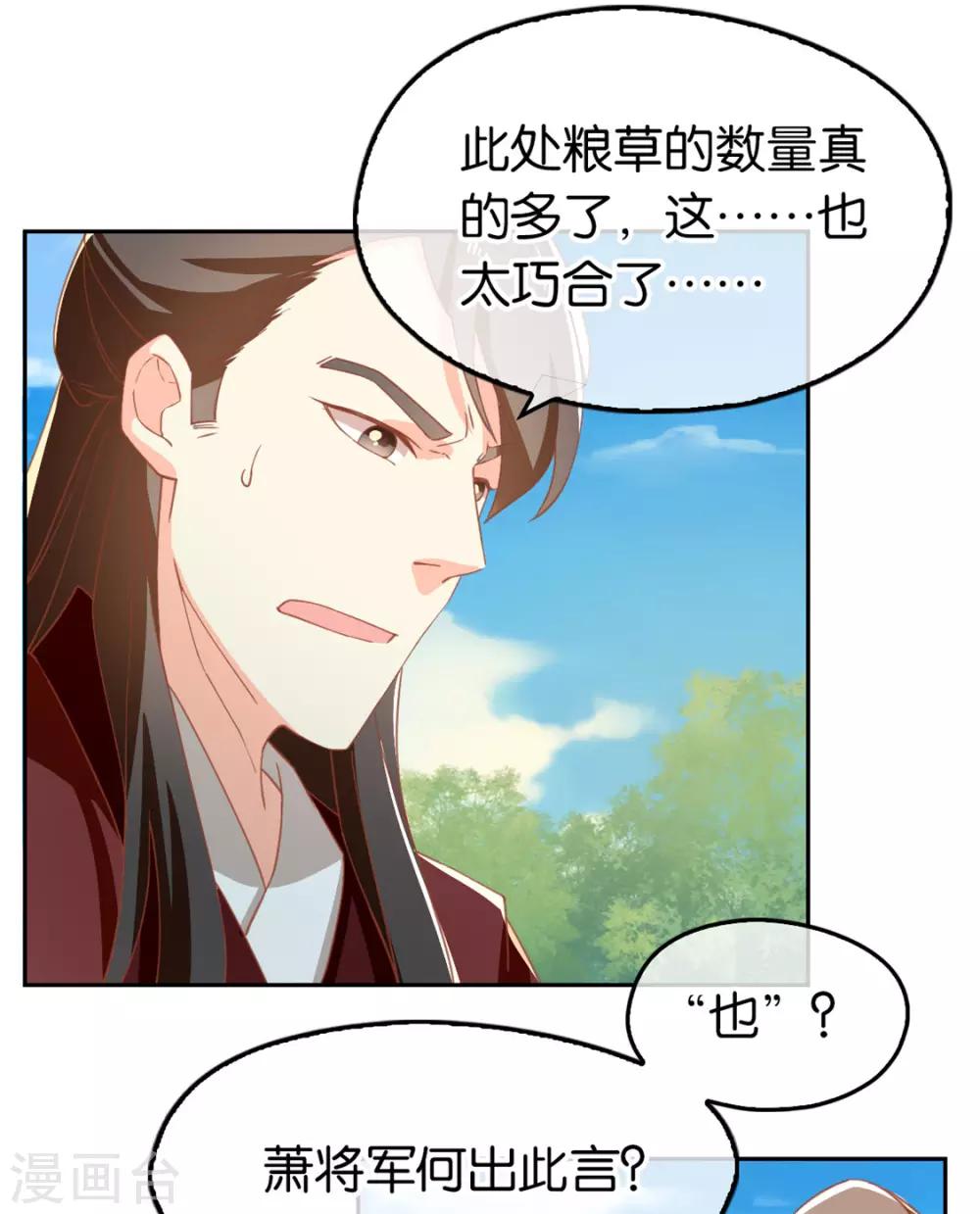 《倾城狂妃》漫画最新章节第68话免费下拉式在线观看章节第【35】张图片