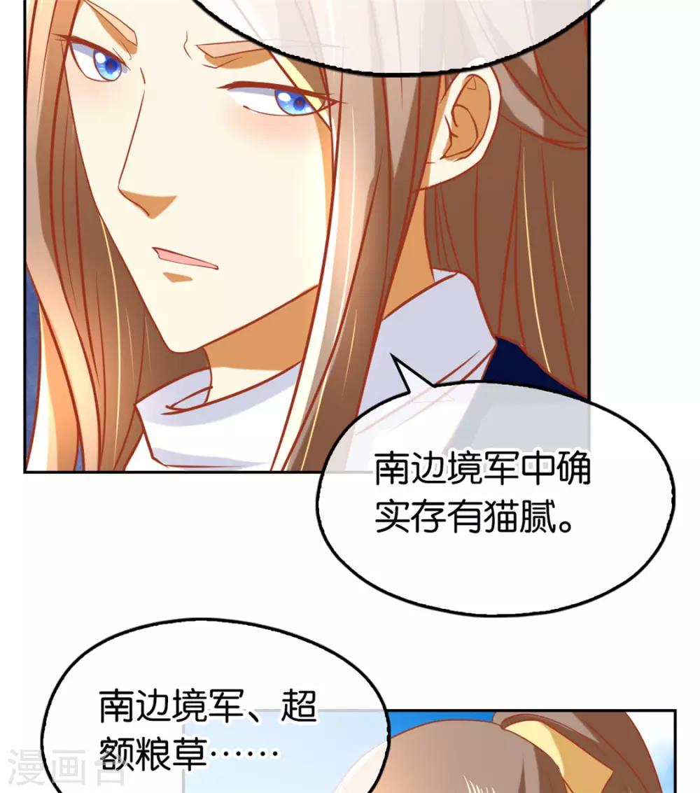 《倾城狂妃》漫画最新章节第68话免费下拉式在线观看章节第【39】张图片