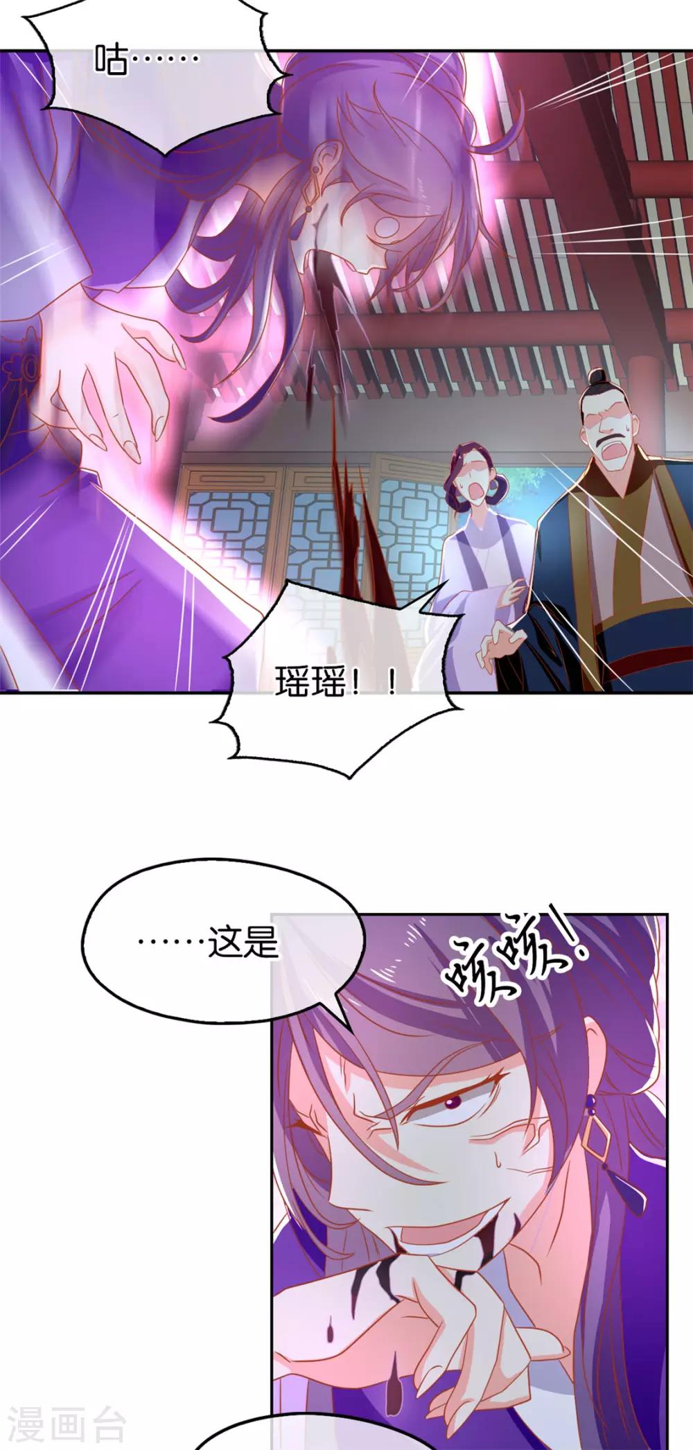 《倾城狂妃》漫画最新章节第68话免费下拉式在线观看章节第【4】张图片