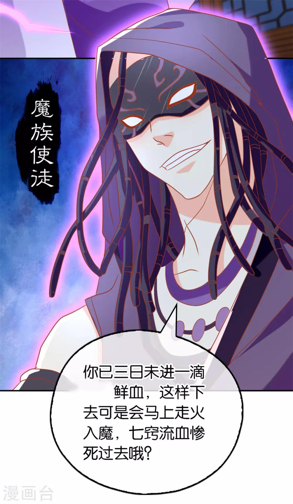 《倾城狂妃》漫画最新章节第68话免费下拉式在线观看章节第【9】张图片