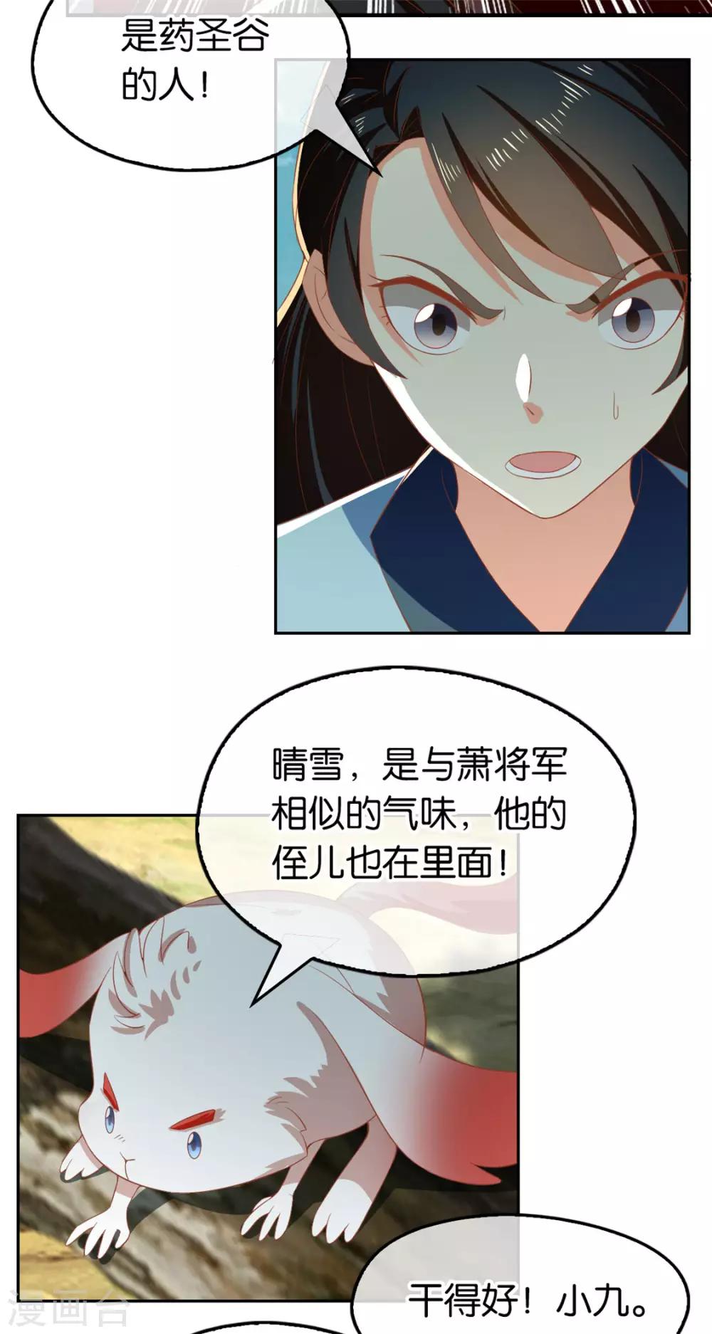 《倾城狂妃》漫画最新章节第69话免费下拉式在线观看章节第【14】张图片