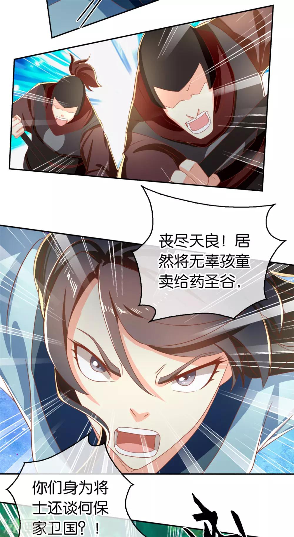 《倾城狂妃》漫画最新章节第69话免费下拉式在线观看章节第【19】张图片