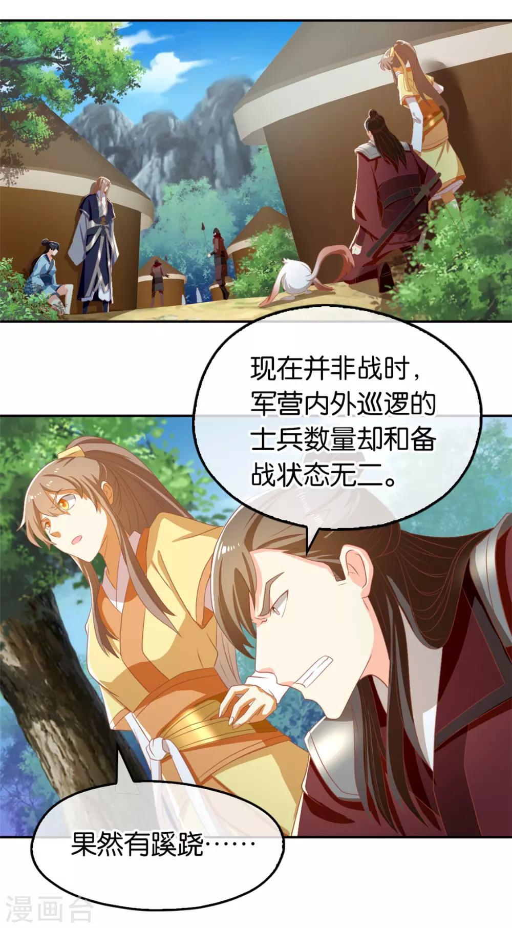 《倾城狂妃》漫画最新章节第69话免费下拉式在线观看章节第【2】张图片