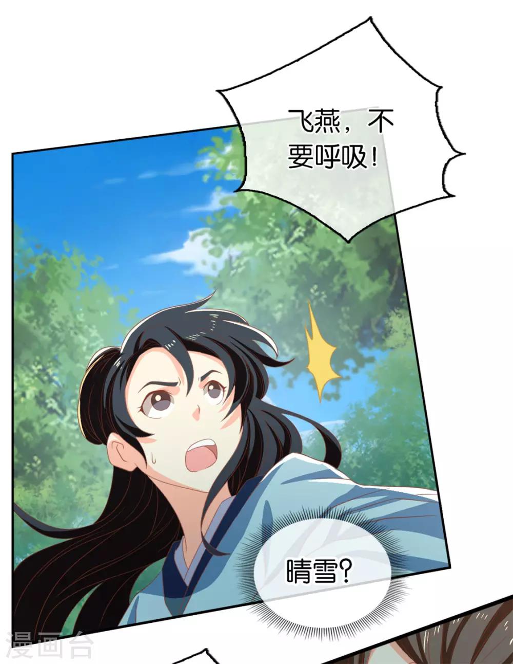 《倾城狂妃》漫画最新章节第69话免费下拉式在线观看章节第【23】张图片