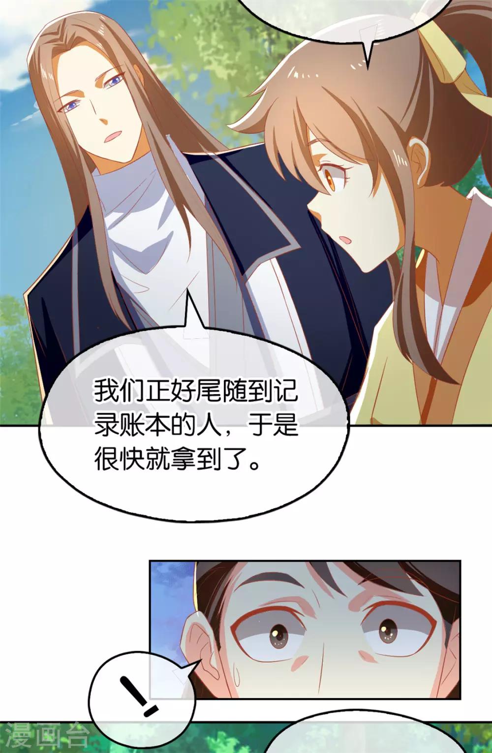 《倾城狂妃》漫画最新章节第69话免费下拉式在线观看章节第【33】张图片