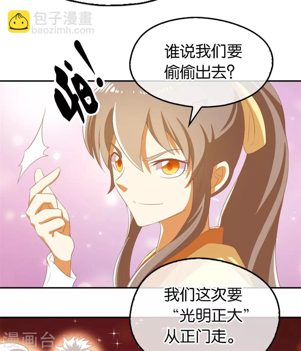 《倾城狂妃》漫画最新章节第69话免费下拉式在线观看章节第【36】张图片