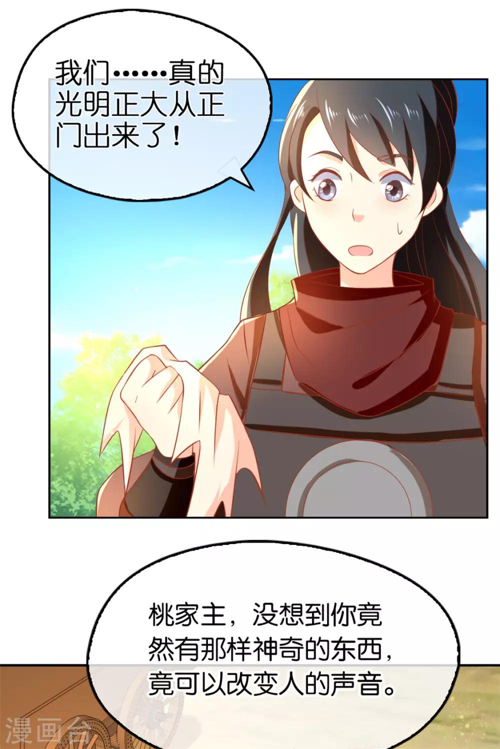 《倾城狂妃》漫画最新章节第69话免费下拉式在线观看章节第【42】张图片