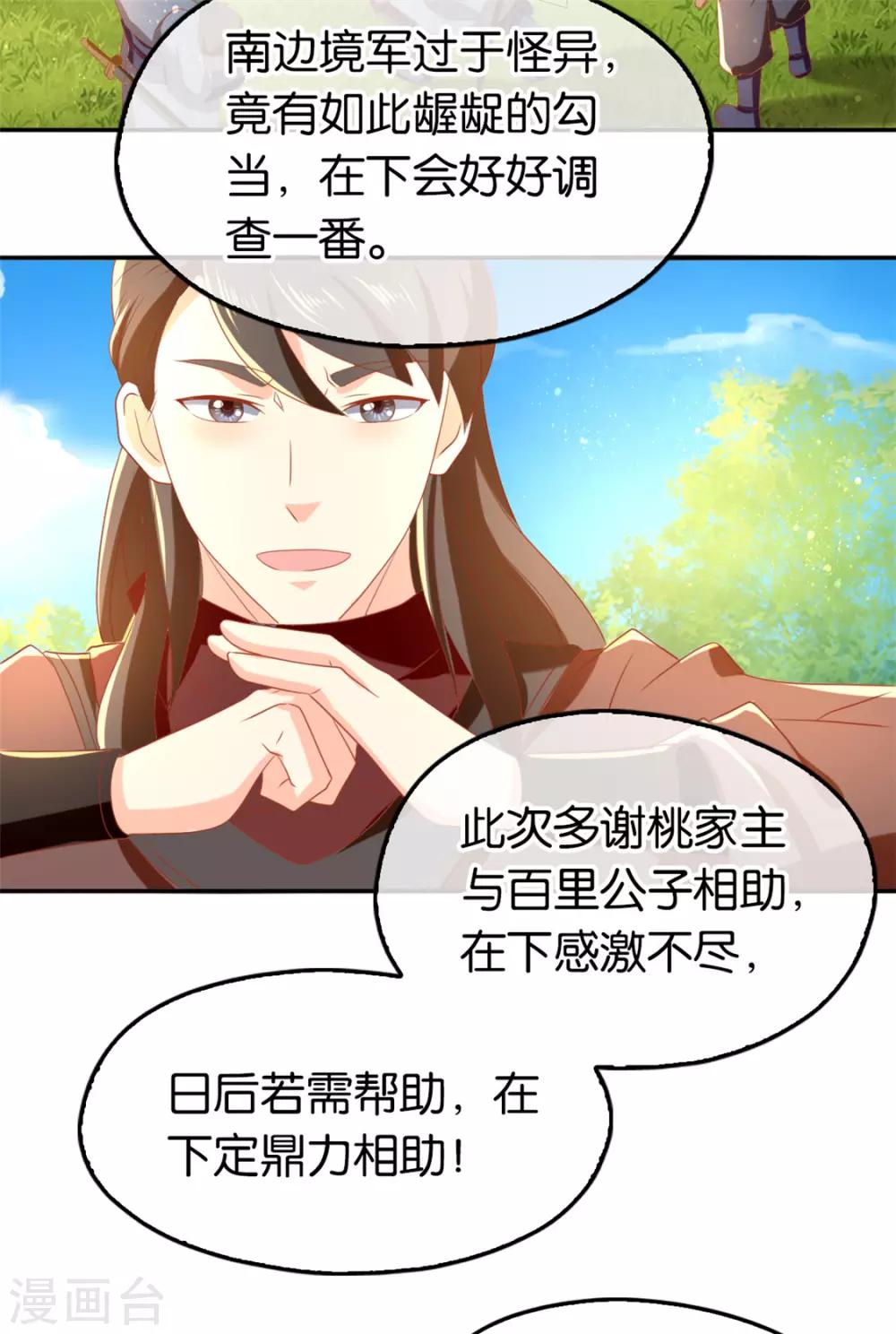 《倾城狂妃》漫画最新章节第69话免费下拉式在线观看章节第【47】张图片