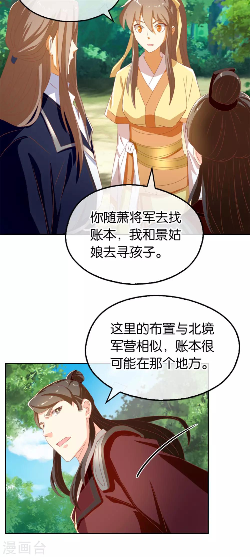 《倾城狂妃》漫画最新章节第69话免费下拉式在线观看章节第【6】张图片