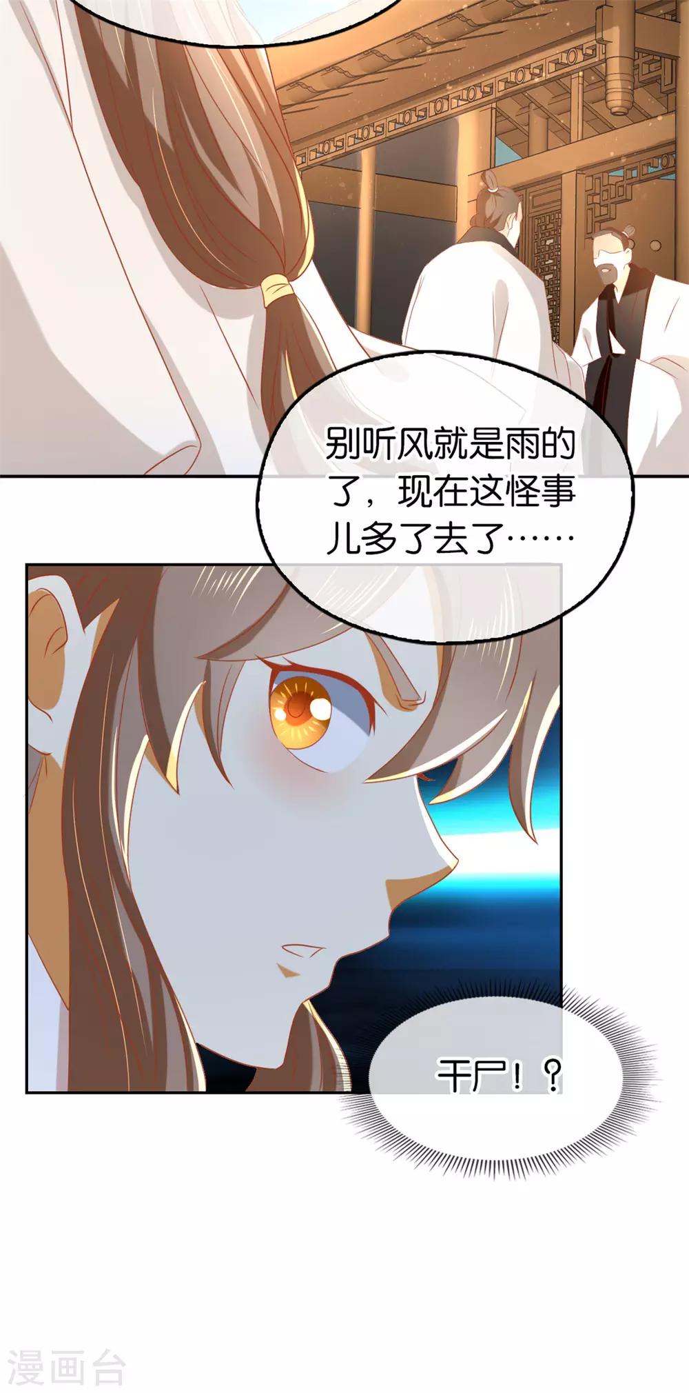 《倾城狂妃》漫画最新章节第70话免费下拉式在线观看章节第【21】张图片