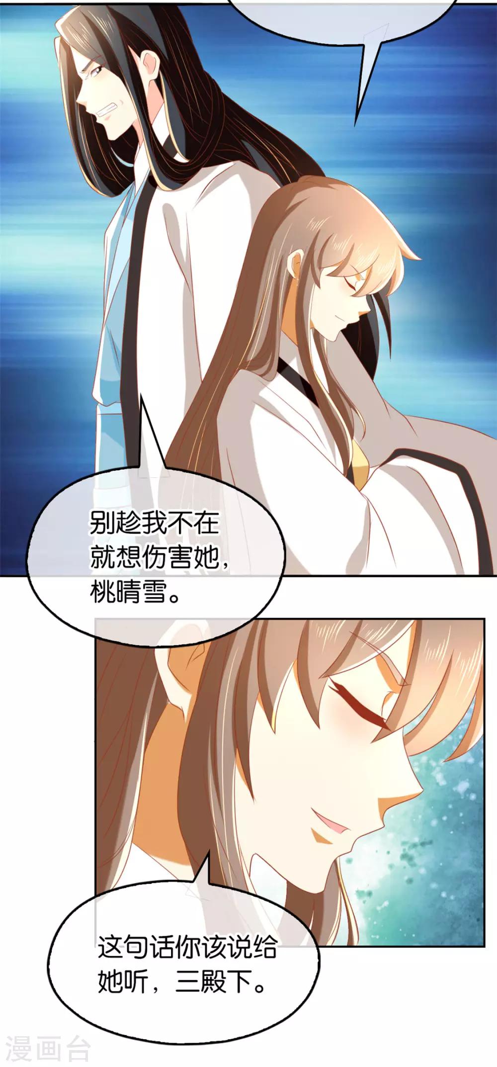 《倾城狂妃》漫画最新章节第70话免费下拉式在线观看章节第【26】张图片