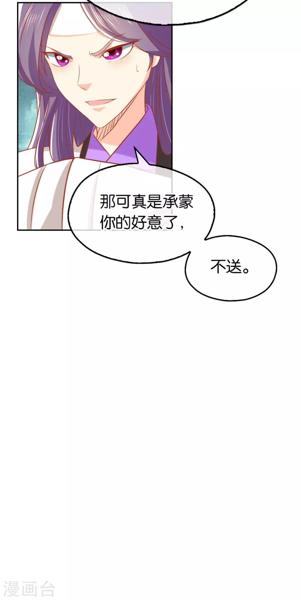 《倾城狂妃》漫画最新章节第70话免费下拉式在线观看章节第【29】张图片