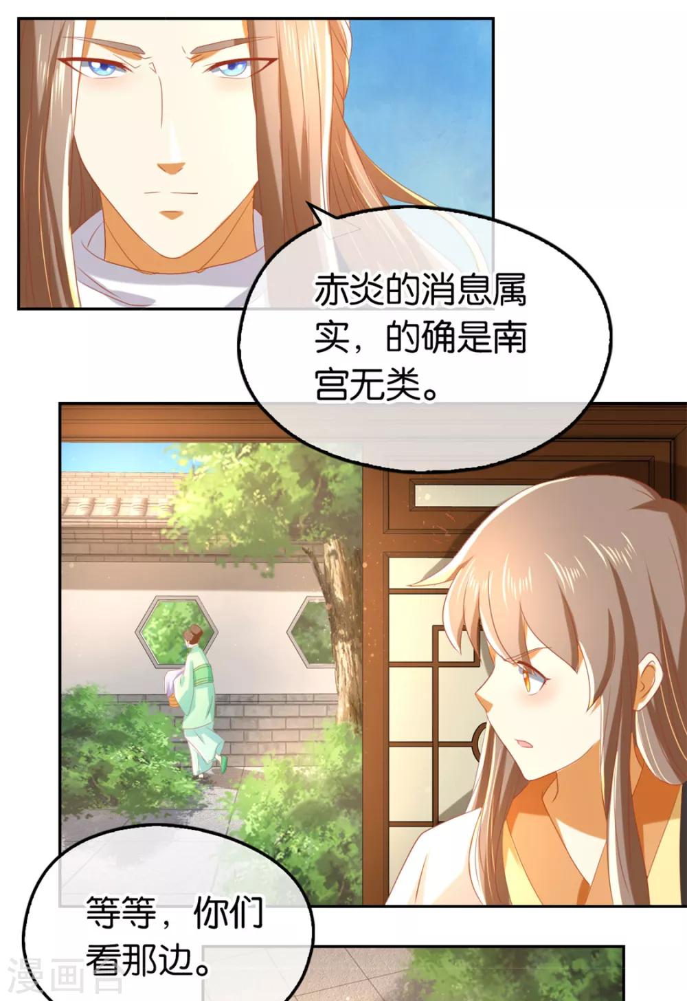 《倾城狂妃》漫画最新章节第70话免费下拉式在线观看章节第【42】张图片