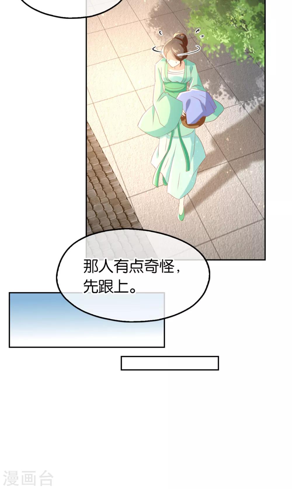 《倾城狂妃》漫画最新章节第70话免费下拉式在线观看章节第【43】张图片